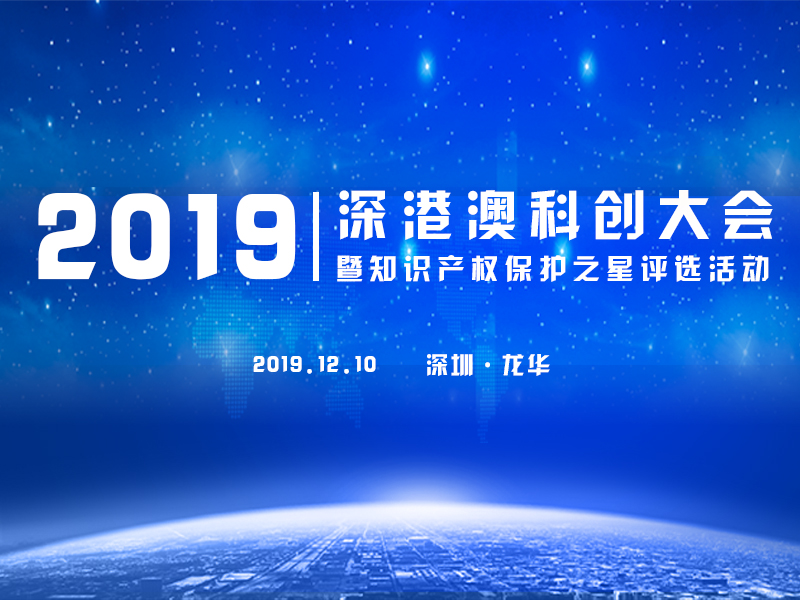 1575269483835318.jpg 知识产权之星正文图.jpg